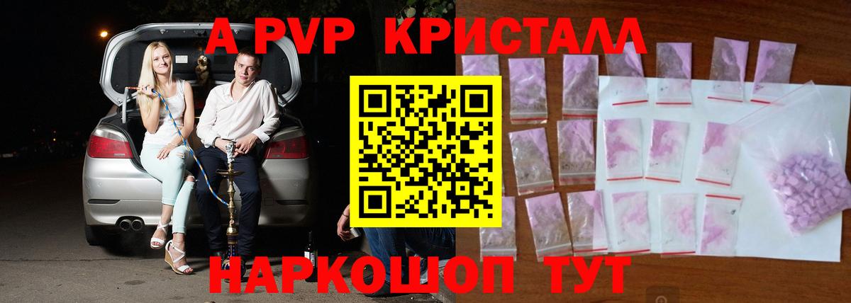 А ПВП Crystall Ипатово