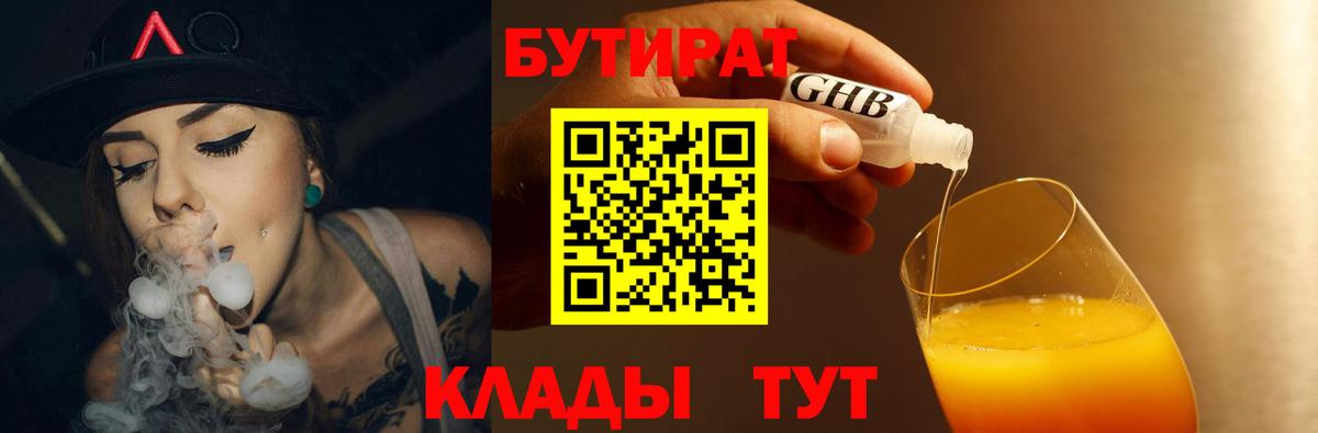 БУТИРАТ BDO 33%  Вход с VPN  Ипатово 