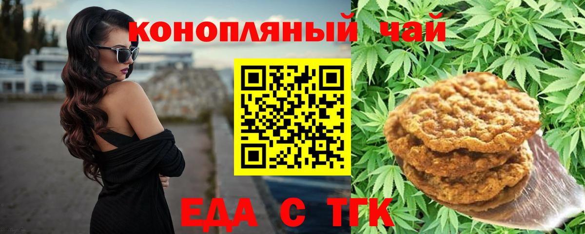 Ипатово  Печенье с ТГК марихуана  Вход с VPN 