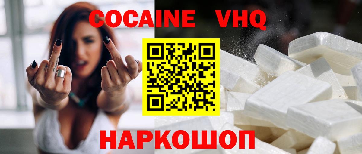 Cocaine VHQ Ипатово