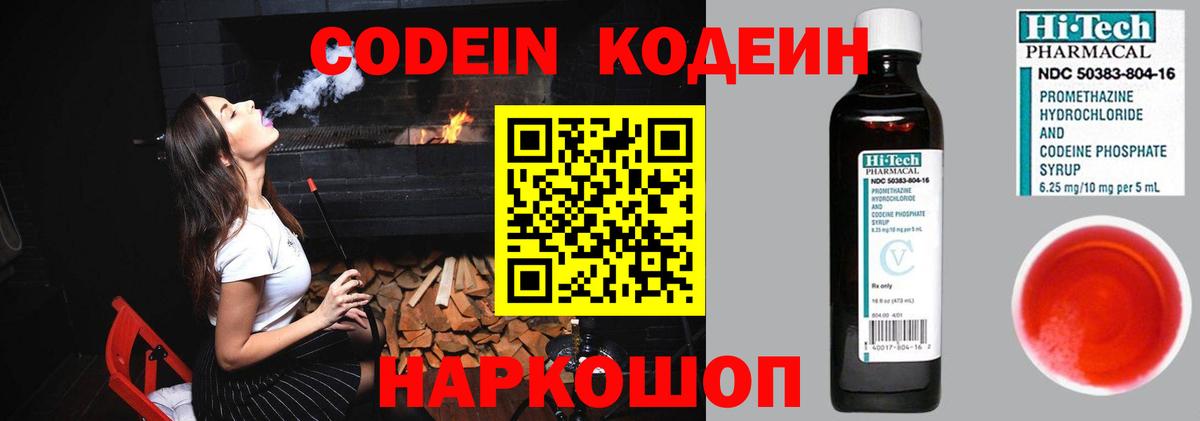 Кодеиновый сироп Lean напиток Lean (лин) Ипатово
