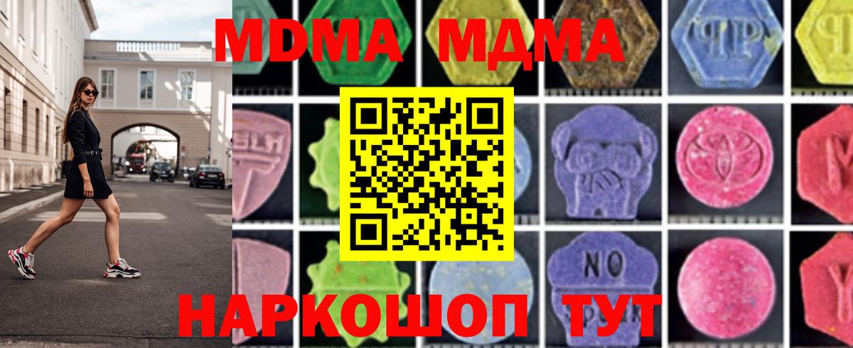 МДМА Molly  Вход с VPN  Ипатово 